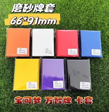 66*91 Single-Sided Colorful Frosted Card Sleeves PTCG Card Sleeves Card Protectors Pokemon Magic: The Gathering Card Sleeves