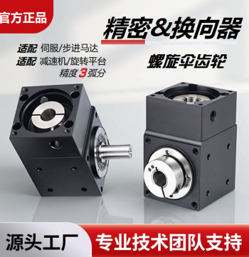 Precision Right-Angle Reverser, 90-Degree Direction Changer AT42/60/90 Compatible with Stepper and Servo Motors