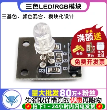 Three-Color LED Module, RGB Module, Full-Color LED Module, Three-Color LED