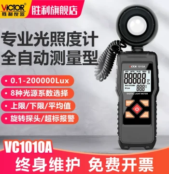 Victor Illuminance Meter: Professional Automatic Range High-Precision Lumens Light Brightness Tester