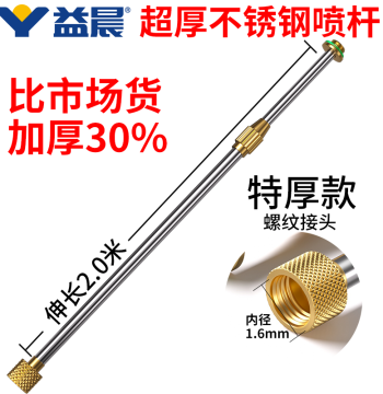 Sprayer Lance Telescopic Stainless Steel Rod for Pest Control