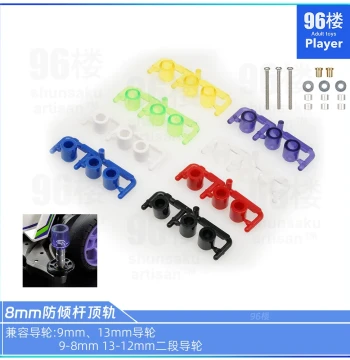96th Floor Homemade Tamiya 4WD Car Parts Colorful 8mm Plastic Guide Wheels Anti-Roll Top Rail Same as 15528