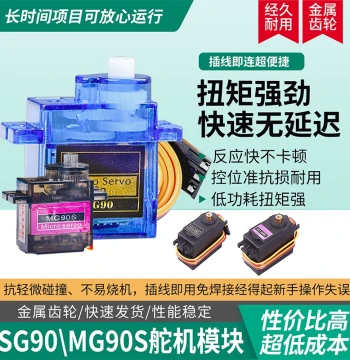 SG90 Servo, Small Aeromodel High-Torque Servo, Servo Control Module, MG90S Micro Classic Servo Gimbal
