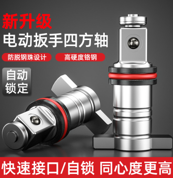 Upgraded Electric Wrench Adapter, Dual-Use Square Shaft Converter for Drill Bits and Screwdriver Bits, Universal Accessory Kit