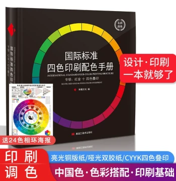 New Edition Printing Color Chart Color Matching Card International Standard Four-Color Overprint Gold Silver Color Matching Card Design Traditional Chinese Color Book Sample Comparison Color Card Sample Book Color Selection