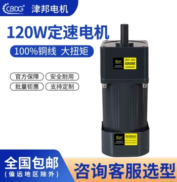 Jinbang 120W 220V/380V AC Gear Speed Control Motor / Reduction Motor, Model 5IK120GN-CF