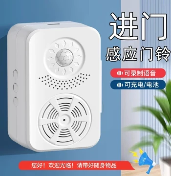 Welcome Sensor for Entrance - Supermarket Door Chime Voice Reminder, Shop Greeter Doorbell, Entry Alarm