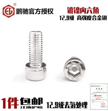 EG Pengchi Grade 12.9 Nickel-Plated Socket Head Cap Screws, High-Strength Cylinder Head Bolts with Hydrogen Embrittlement Relief Plating
