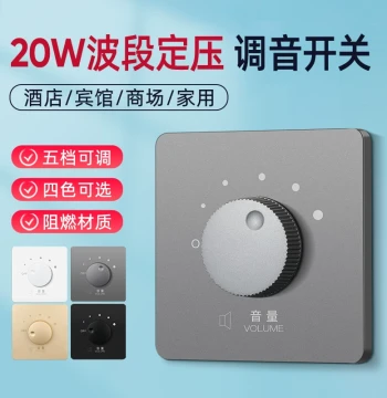 Constant Voltage Audio Control Switch Volume Controller Background Music Adjustment Control Panel for Ceiling Speakers