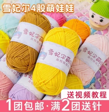 Xuefeier Mengwawa 4-Ply Milk Cotton Yarn, Hand Knitting DIY Crochet Doll Keychain