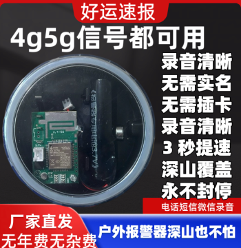 4G/5G Alarm System for Outdoor Remote Connection to Mobile Phone, Automatic Call Notification, Beehive Anti-Theft Alarm