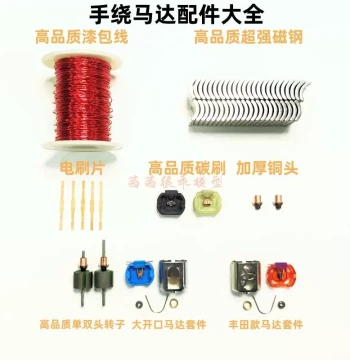 4WD Car Hand-Wound Turbo Single-Head Rotor Magnet Steel Copper Head Aluminum Alloy Rear Cover Enamel Wire Motor Shell Brush Parts