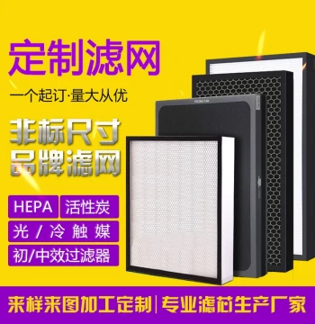 HEPA Custom Air Purifier Filter Universal Activated Carbon Filter Mesh Medium-High Efficiency Industrial Fresh Air System