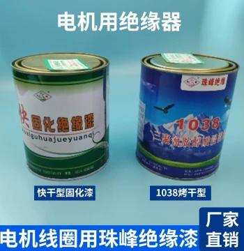 Zhufeng Insulating Varnish - 1032 Air-Dry and 1038 Bake-Dry Fast-Curing Impregnating Varnish for Motors (Free Shipping)