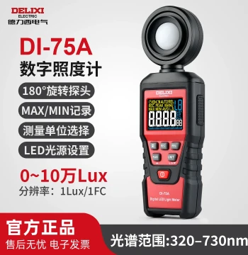 Delixi Digital High-Precision Illuminance Meter, Light Brightness Photometer, Lumen Tester, and Illumination Instrument