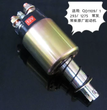 DK12 Starter Motor Solenoid Switch for 8HP Single-Cylinder Diesel Engine QD1109 12V Solenoid Pull-in Pack