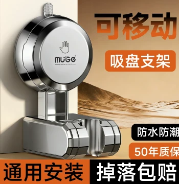 Strong Suction Cup Shower Holder Drill-Free Fixed Mount Bathroom Children's Shower Head Movable Adjustable Artifact