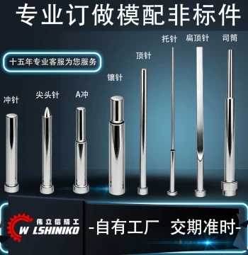 Custom Ejector Sleeves, Flat Ejector Pins, Support Pins, Push Rods, Push Tubes, Insert Pins, Punch Pins, Mold Ejector Accessories, SKD61 Ejector Pins, Non-Standard