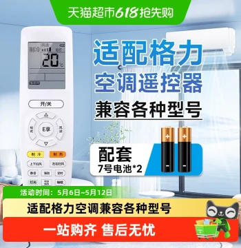 Beixiang Compatible Gree Air Conditioner Remote Control Universal Remote Control General Dormitory Rental Housing Special Remote Control