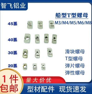 T-Nuts / Boat Nuts for 2020/3030/40/45 Profiles, Internal Fasteners M3/M4/M5/M6/M8