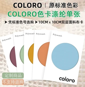[In Stock] COLORO Single Sheet Color Card for Apparel, Textile, Printing & Dyeing – Polyester & Cotton Fabric International Standard Color Chart