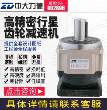 Precision Planetary Gearbox ZD Zhongda Lide 40120 Servo Reducer Compatible with Stepper Motors 8090 Gearbox