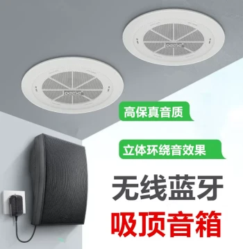 German Berlin Sound Effect Wireless Bluetooth Ceiling Speaker Set - Living Room Wall-Mounted Horn with Subwoofer for Background Music
