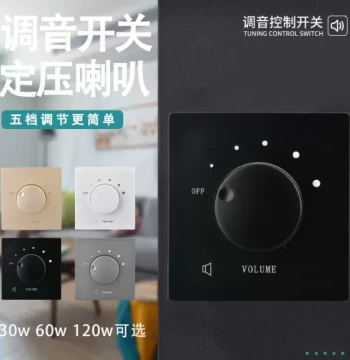30W Constant Voltage Volume Control Switch for Background Music, 60W/120W Audio Speaker Adjustment Knob
