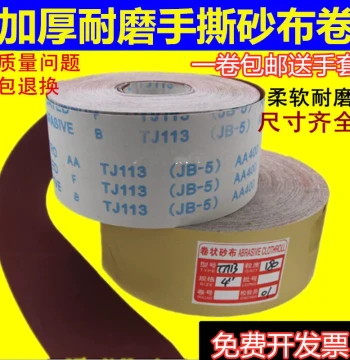 jb-5 Soft Cloth Sanding Belt Roll Soft Sandpaper 4 inch 4.5 inch Grinding Roll Hand-Tear Cloth Roll for Woodworking