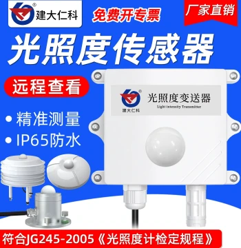 High-Precision Illuminance Meter Temperature Humidity Light Sensor Weather Agriculture Brightness Intensity Sunshine Duration Testing Instrument