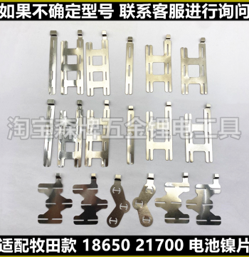 Nickel Strips, Welding Tabs, and Connection Sheets for Dayi A3, Delixi, Nanwei, and Other Brand Tool Batteries, Nickel-Plated Steel Sheets