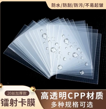 20 Micron Thickened HD High-Transparency Card Film, Small Card Protective Sleeve, Transparent Card Bag, Album Card Protector