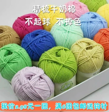 Suhe 5-Ply Combed Milk Cotton Yarn for Infants Children Kids Scarves Handmade DIY Blankets Dolls Medium-Thick Knitting Crochet Hooks