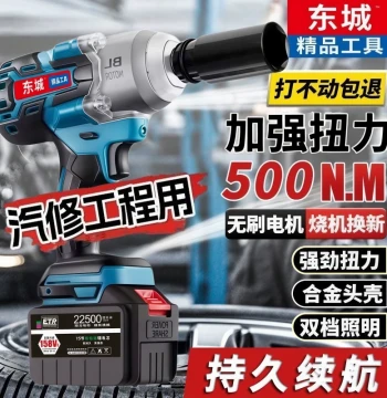 Dongcheng Style Reinforced Automotive Electric Wrench, High Torque Brushless Lithium Battery Heavy-Duty Impact Wrench