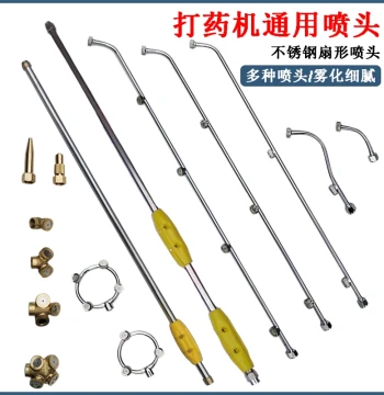 Agricultural High-Pressure Sprayer Electric Sprayer Boom Fan Mist Multi-Nozzle Multifunctional Extended Gun Rod Accessories