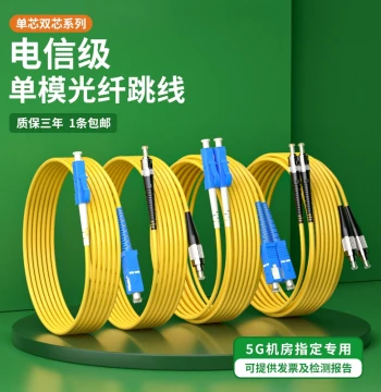 Single-Mode Fiber Optic Patch Cable SC-SC to FC-ST-LC Single-Core Square-to-Square/Square-to-Round 5G Server Room Dual-Core Fiber Extension Cable Finished Optical Cable 1/3/5/10m Square Connector Pigtail Telecom Grade