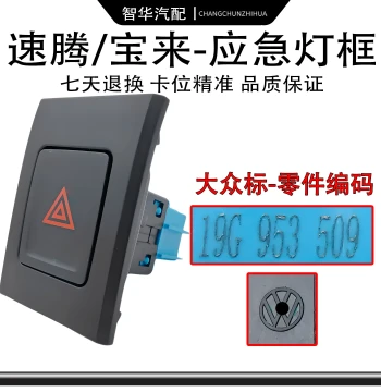 Compatible with Volkswagen 19-23 New Sagitar Bora Dual Flash Switch Frame Emergency Light Switch Alarm Switch Base