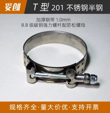 Heavy-Duty T-Clamp Stainless Steel Hose Clamp, Widened and Thickened for Automotive Intake Pipes and Rubber Hoses