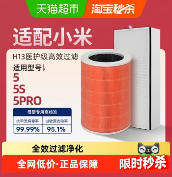 Compatible Filter for Xiaomi Mijia Air Purifier 5/5S/5Pro, Anti-Virus, Formaldehyde Removal, and Haze Filtration