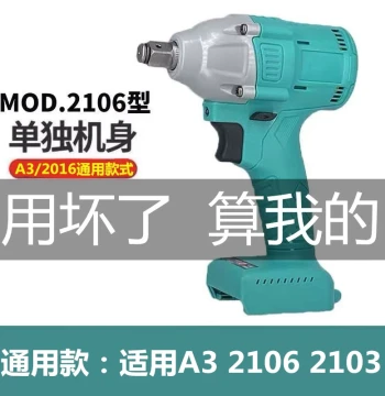 [Universal Model] 2106 Brushless Electric Wrench Head Frame Worker Woodworker Impact High Torque Craft Battery