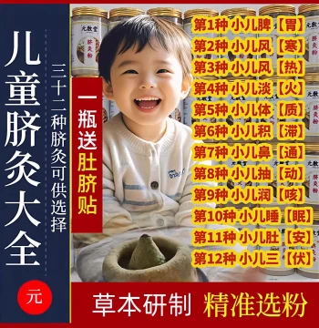 Chinese Medicine Navel Moxibustion Powder Moxa Powder Children Moxa Powder Belly Button Moxibustion Pediatric Massage Special Adult Home Use Shenque Acupoint Moxa Powder