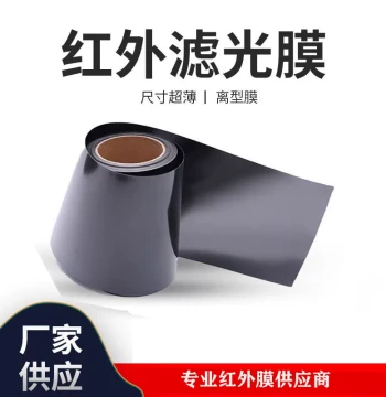 Ultra-Thin Optical Plastic Film Filter Film Blocks Visible Light Transmits Infrared High-Transmission Infrared Light Sheet