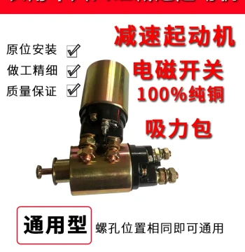 Starter Reduction Gear Parts for Agricultural Vehicles, Motor Solenoid Switch Suction Pack 12V 24V Magnetic Switch Pure Copper