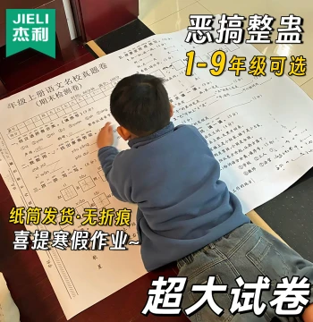 Funny Giant Oversized Exam Paper Print for Grades 1-5 and Junior High, Chinese & Math, Winter Break & New Year Gift for Kids, Prank Toy