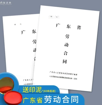 Guangdong Province Labor Contract Book, Employment Agreement for Dongguan, Shenzhen, Guangzhou Catering Enterprises, Factories, and Units
