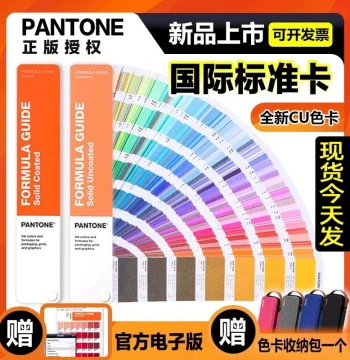 Authentic PANTONE Color Guide: International Standard GP1601B Solid Coated (C) & Uncoated (U) Chips