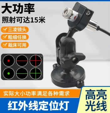 Infrared Positioning Light, High-Brightness Line and Cross Laser Markers for Woodworking Cutting Beds and Stone Processing with High Power