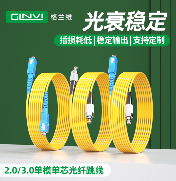Gewei Network Grade Fiber Optic Patch Cord SC-SC to FC-FC, Single Mode Single Core Pigtail, Square-to-Square/Round, 3m/5m/10m/30M Extension Cable, Large Square Tail Fiber Optic Cable