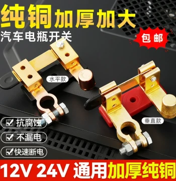 Car Battery Disconnect Switch Pure Copper Thickened Universal Anti-Leak Knife Switch Anti-Leakage Modification Brass Anti-Discharge