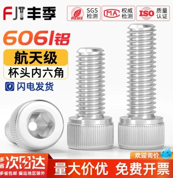 Aluminum Alloy Cylinder Head Hex Socket Bolt - Cup Head Screw Fasteners (M4, M5, M6, M8, M10mm)